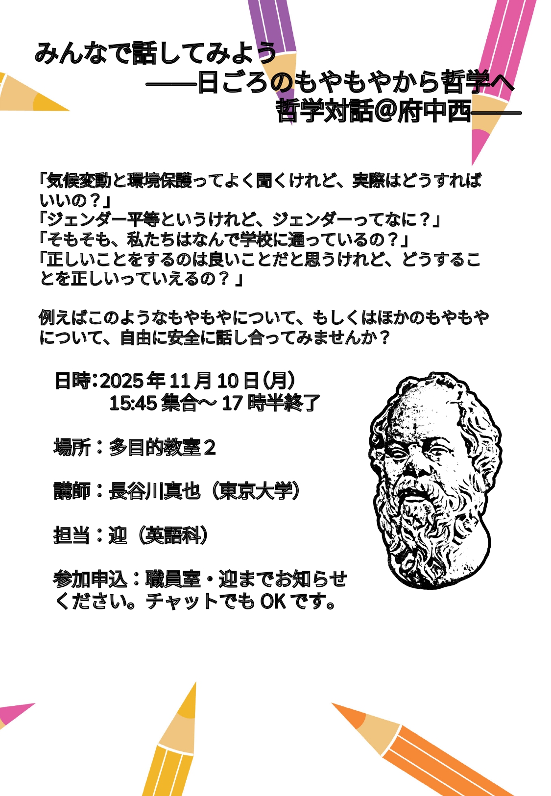 哲学対話ポスター (1)_page-0001